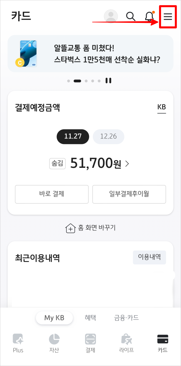 KB Pay에 접속하여 메뉴 버튼을 선택