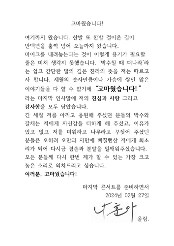 나훈아은퇴소감