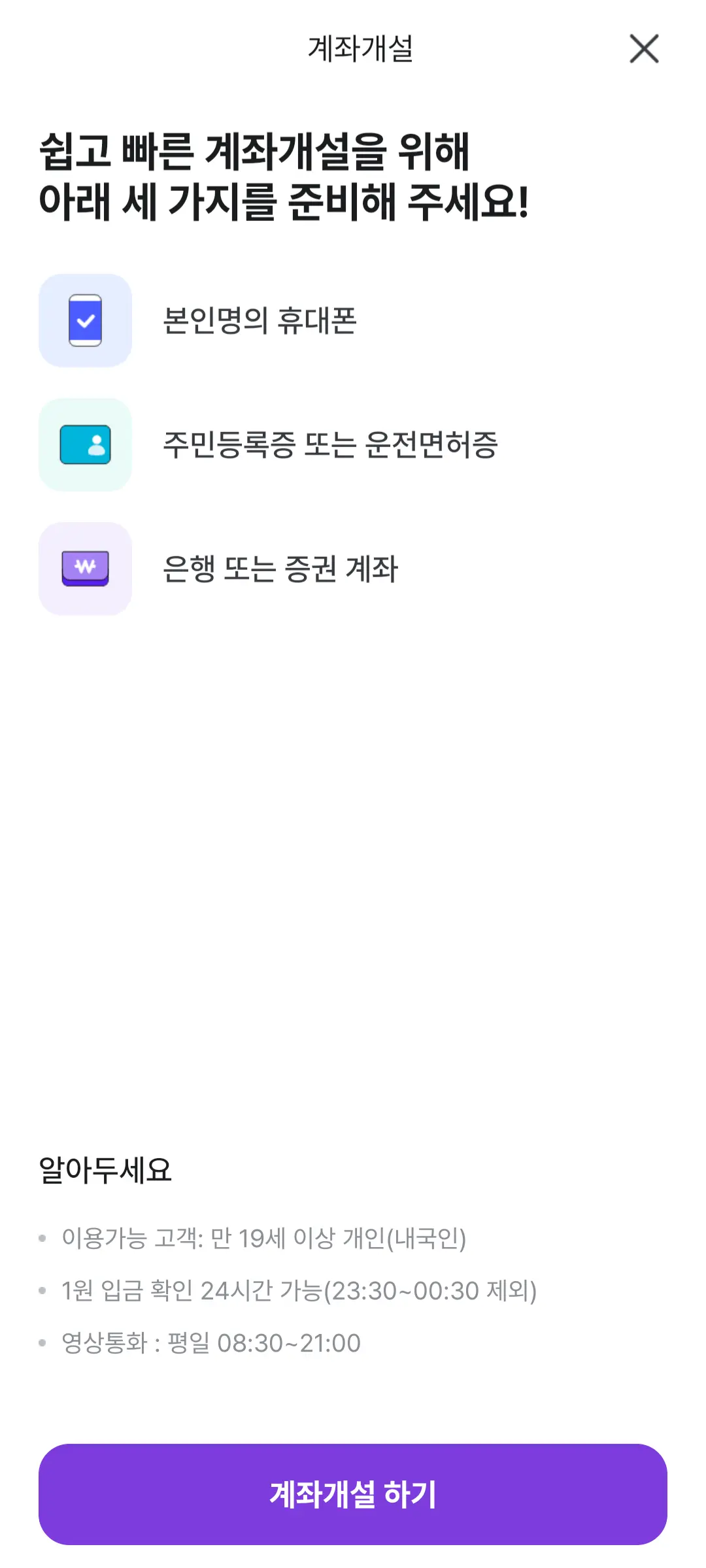 키움증권 계좌개설 준비물
