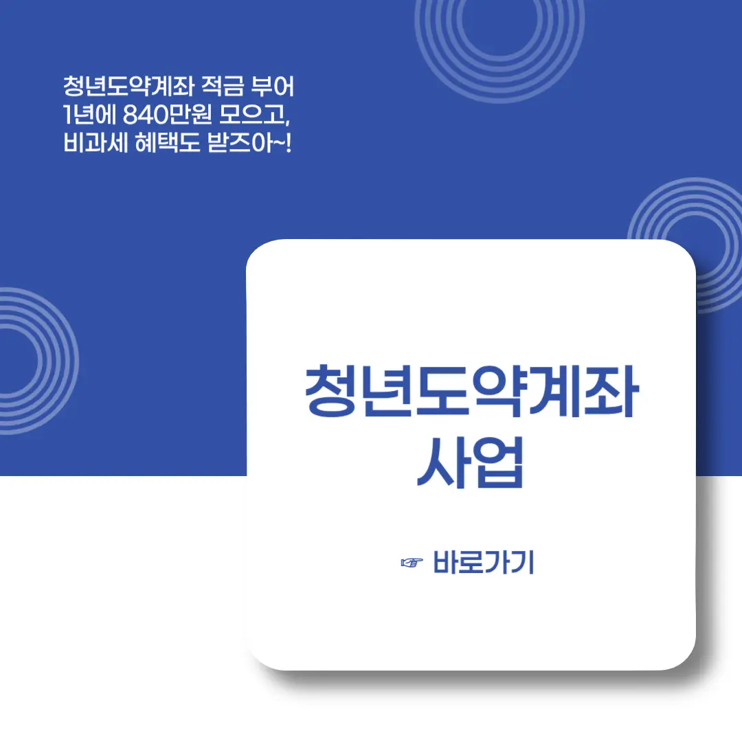 청년도약계좌-이미지