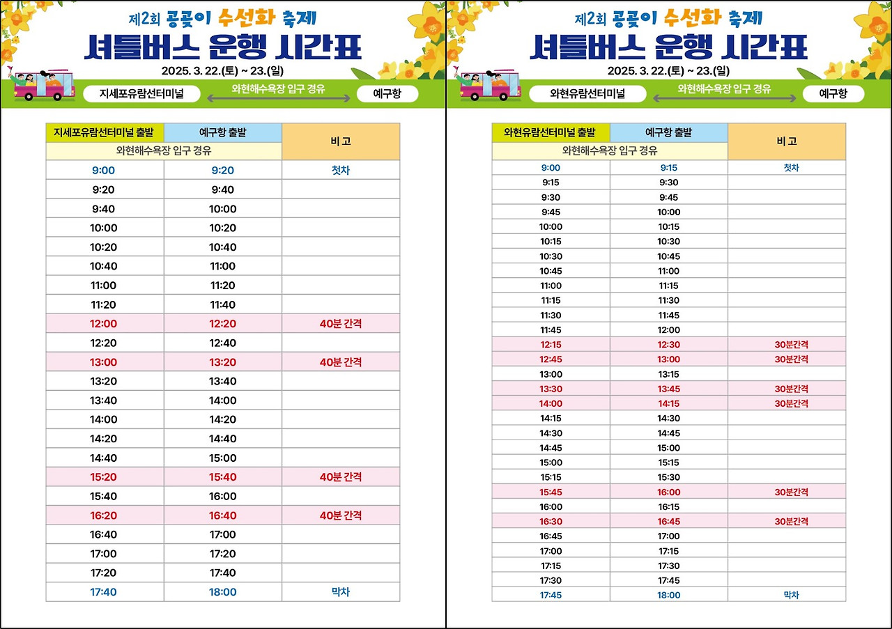 셔틀버스 시간표