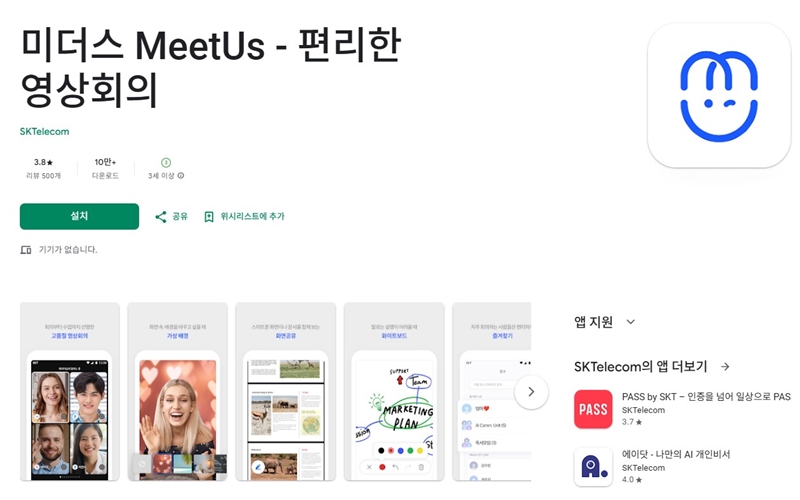 미더스_안드로이드_설치방법