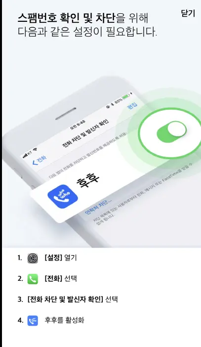 후후 WhoWho 앱 설치 다운로드 방법