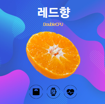 레드향 알아보기