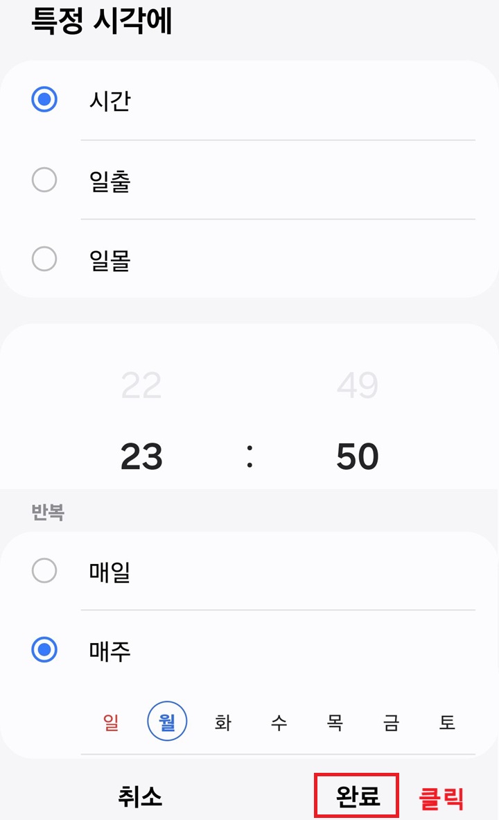 시간 설정 화면 보임