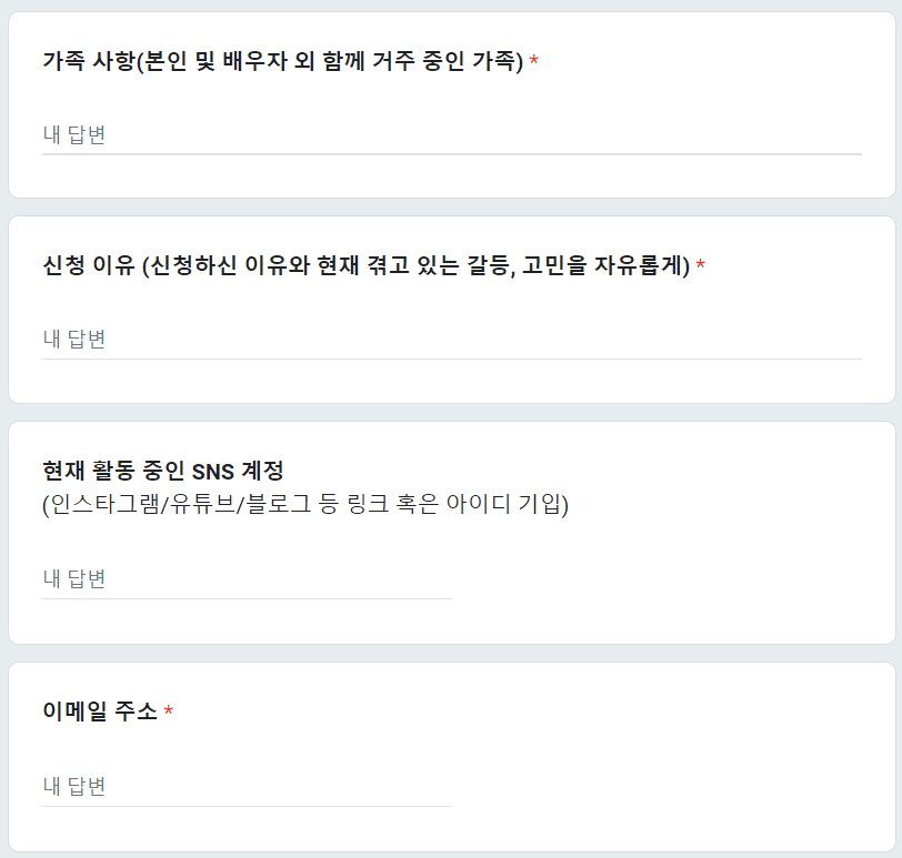 이혼숙려캠프 신청 방법 두 번째 페이지