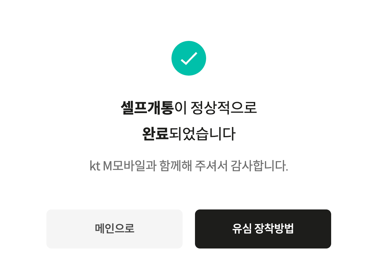 개통완료