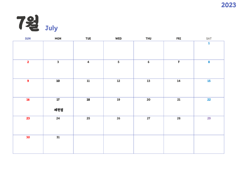 2023년 달력