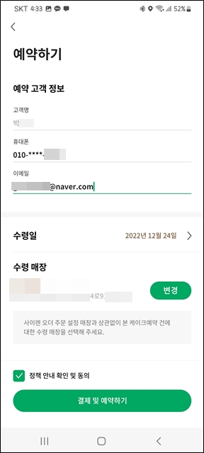 케이크 예약 고객 정보 입력하기
