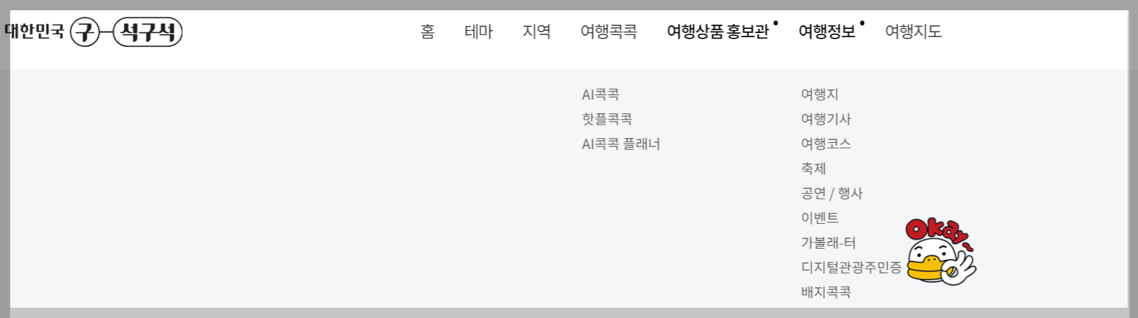 관광지, 맛집 할인 받아 여행 경비 줄이는 방법: 디지털 관광주민증 신청하기