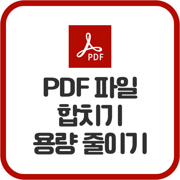 pdf 합치기