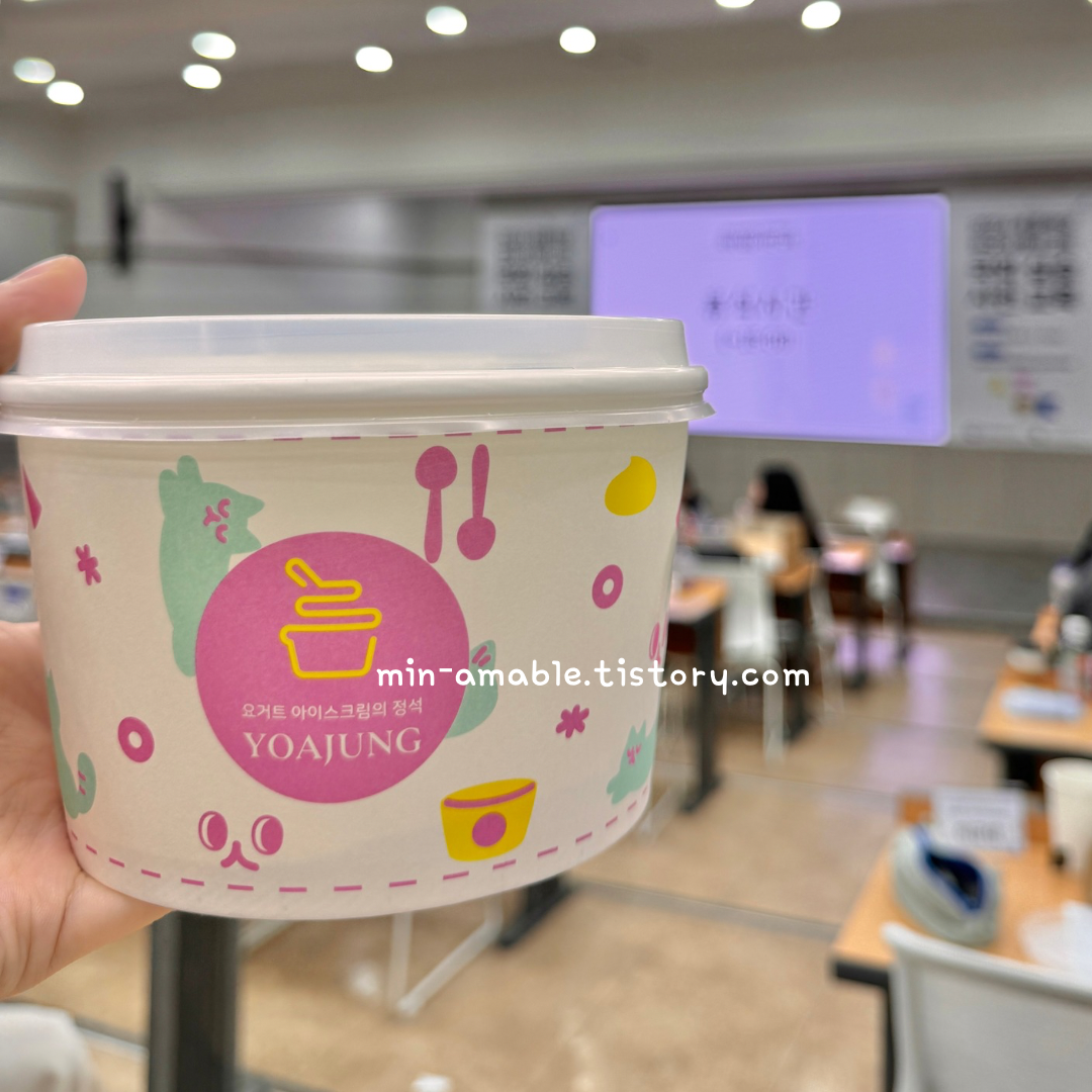 요아정_요거트아이스크림