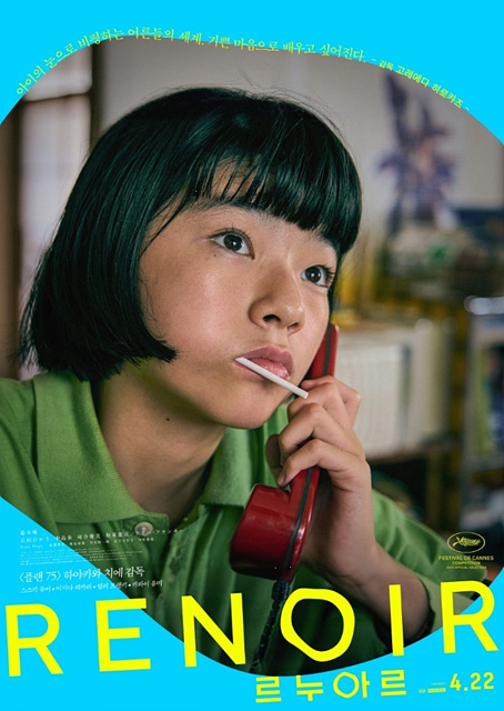 영화 르누아르 쿠키영상 관람후기 - 여운 가득