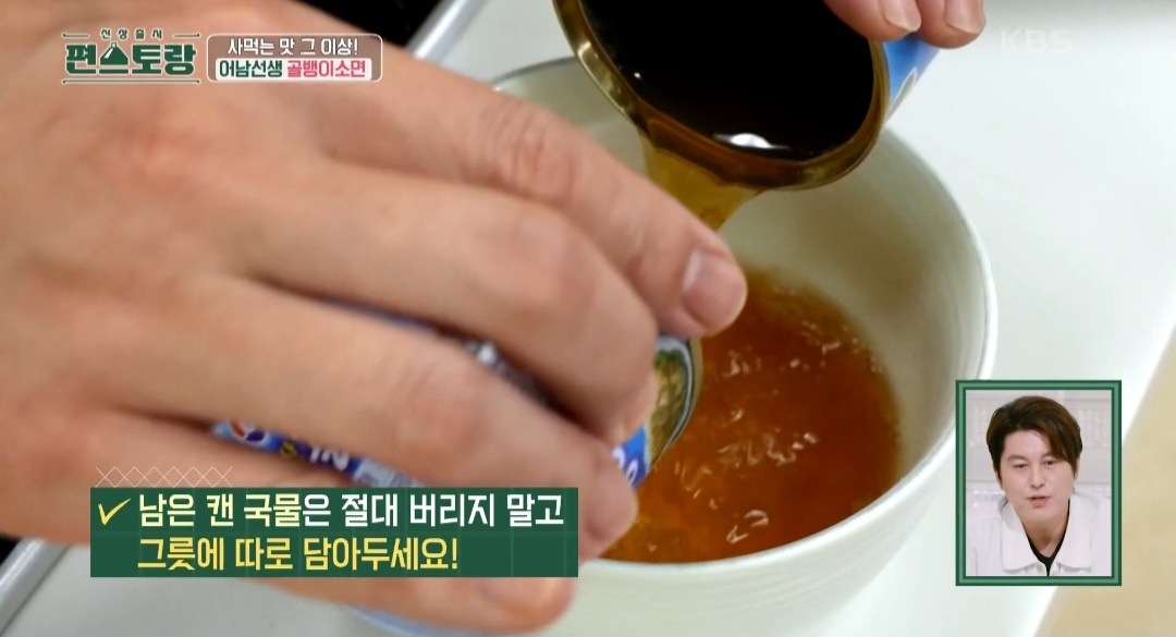 편스토랑 골뱅이무침