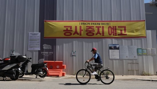 장위4구역(장위자이레디언트)재개발 건설현장에 공사중지예고 현수막이 걸려있는 모습