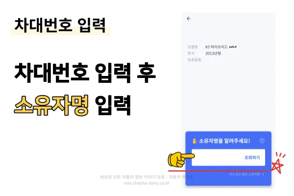 내-차-시세-조회-헤이딜러-차대번호-입력-후-소유자명-입력