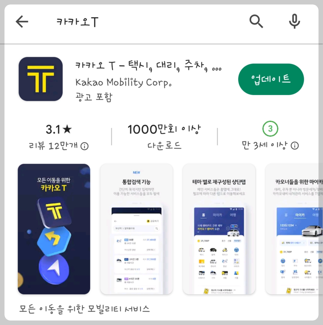 카카오T바이크 카카오티바이크