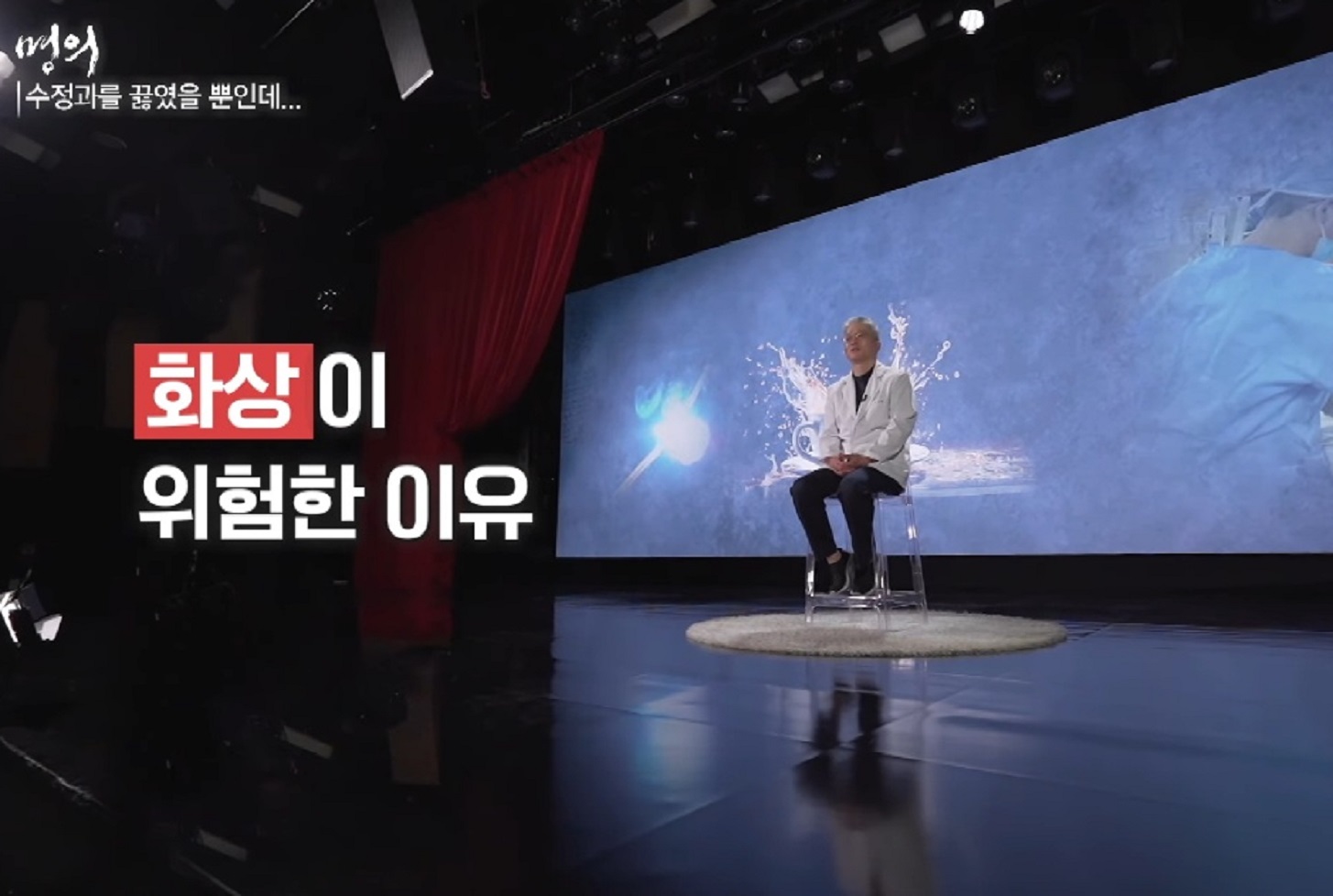 EBS명의-화상-명의