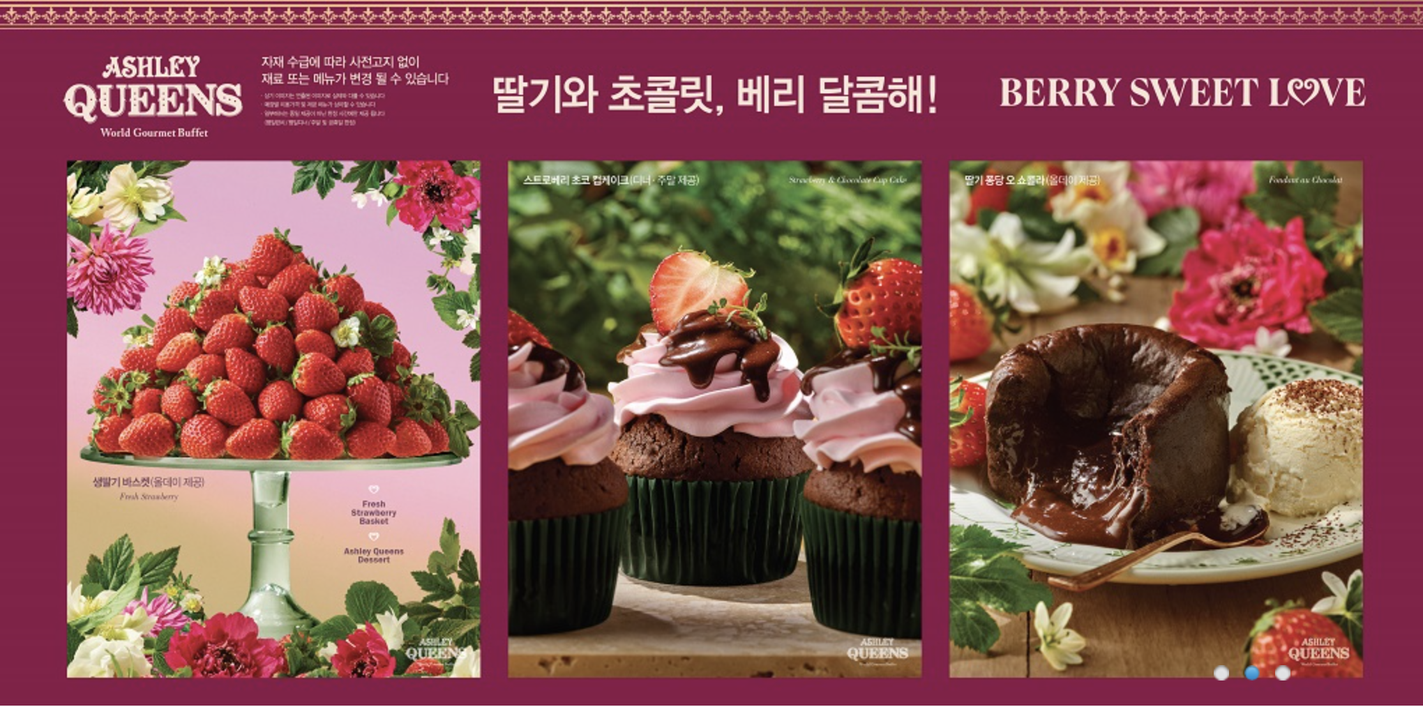 2025 애슐리 딸기 축제 할인 꿀팁과 후기 모음