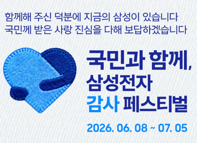 삼성전자 온누리상품권 환급 행사
