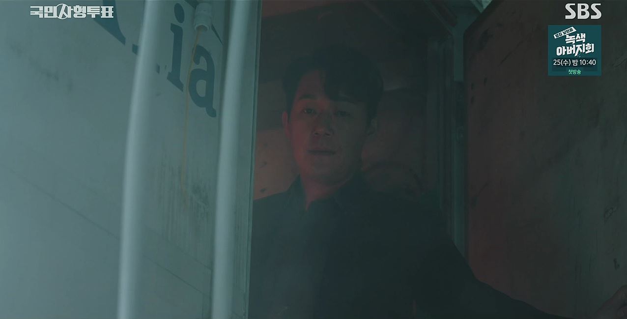 국민사형투표_9회