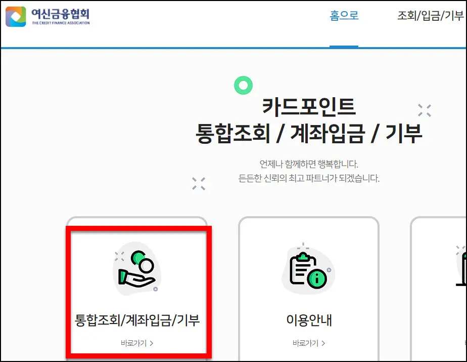 여신금융협회 홈페이지