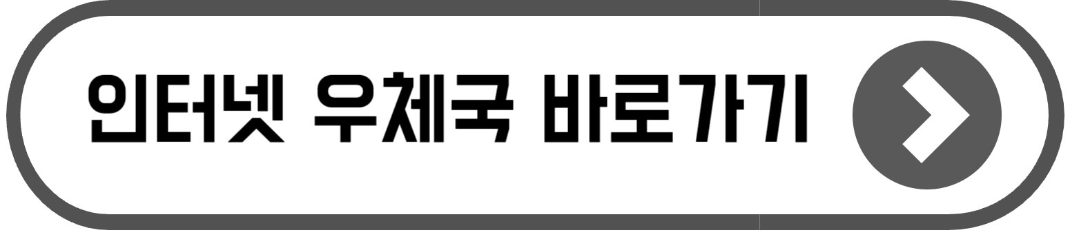 추석 우체국 택배 마감