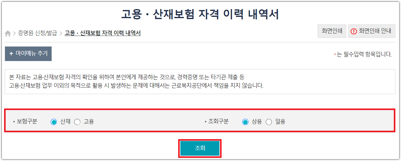 보험-및-조회-구분