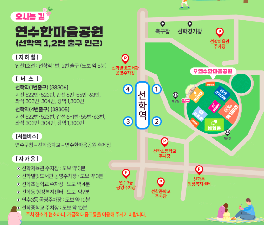 새봄맞이 연수 한마음축제