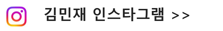 김민재인스타