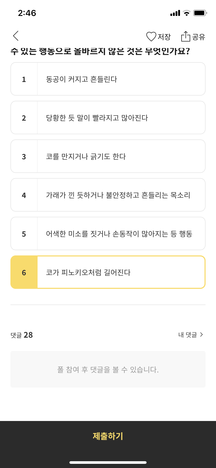 퀴즈폴 진행 문제풀이 중