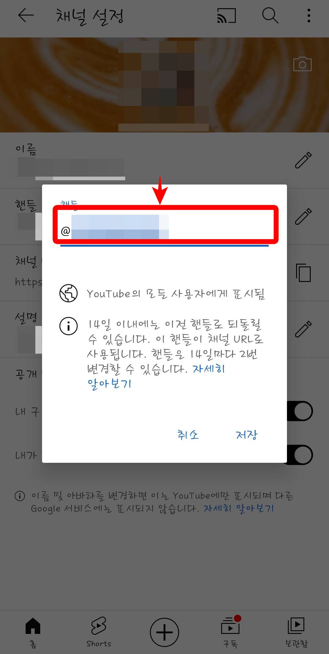 핸들명 입력하기