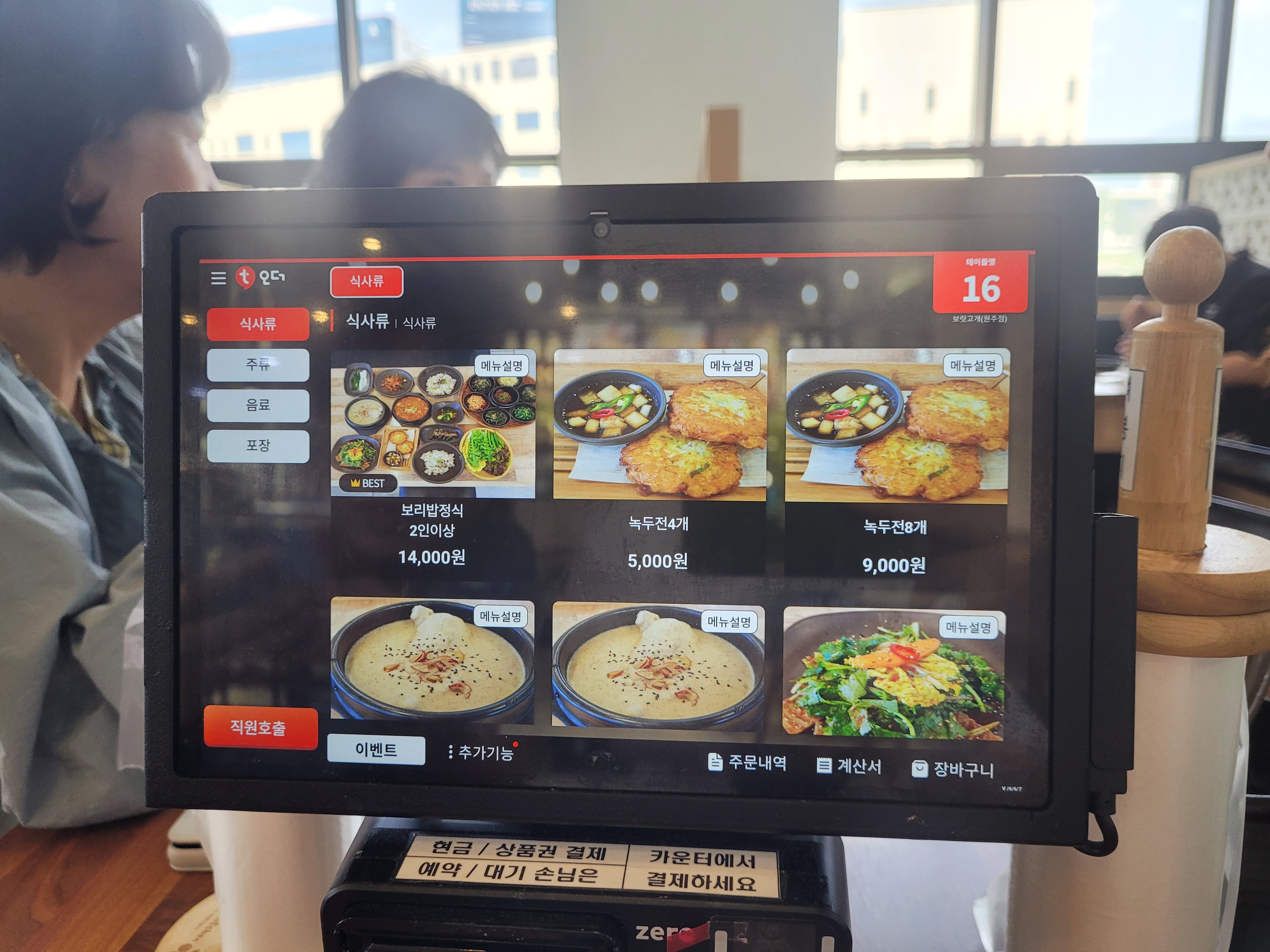 주문 키오스크