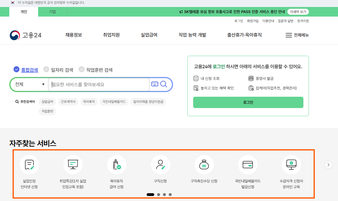 워크넷-실업급여