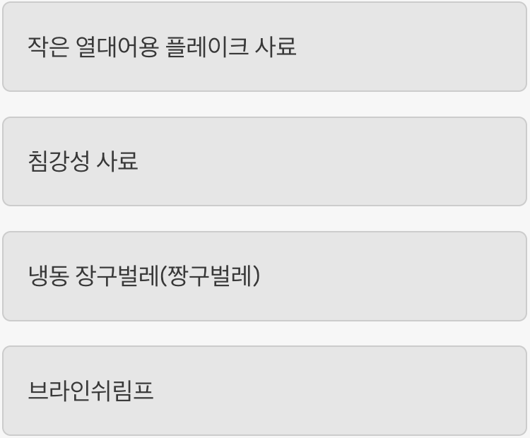 먹이 - &amp;#39;아무거나&amp;#39; 잘 먹는 착한 식성