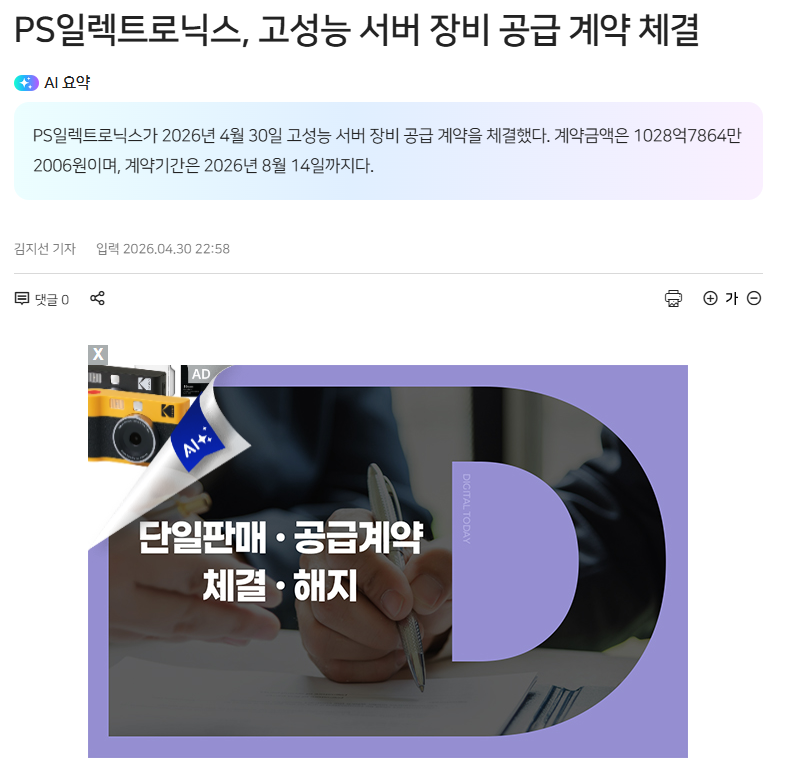 PS일렉트로닉스