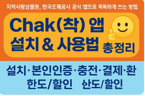 CHCK 앱