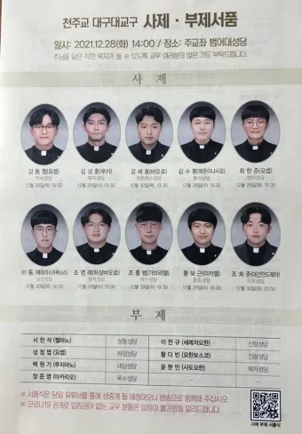 가톨릭 천주교 사제를 위한 기도문 모음과 의미 정리_1