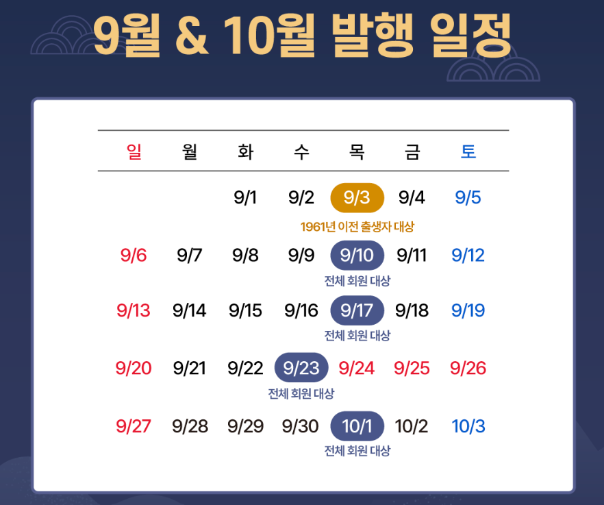 수산대전 할인 행사일정