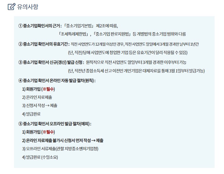 소상공인 확인서 발급방법 신청