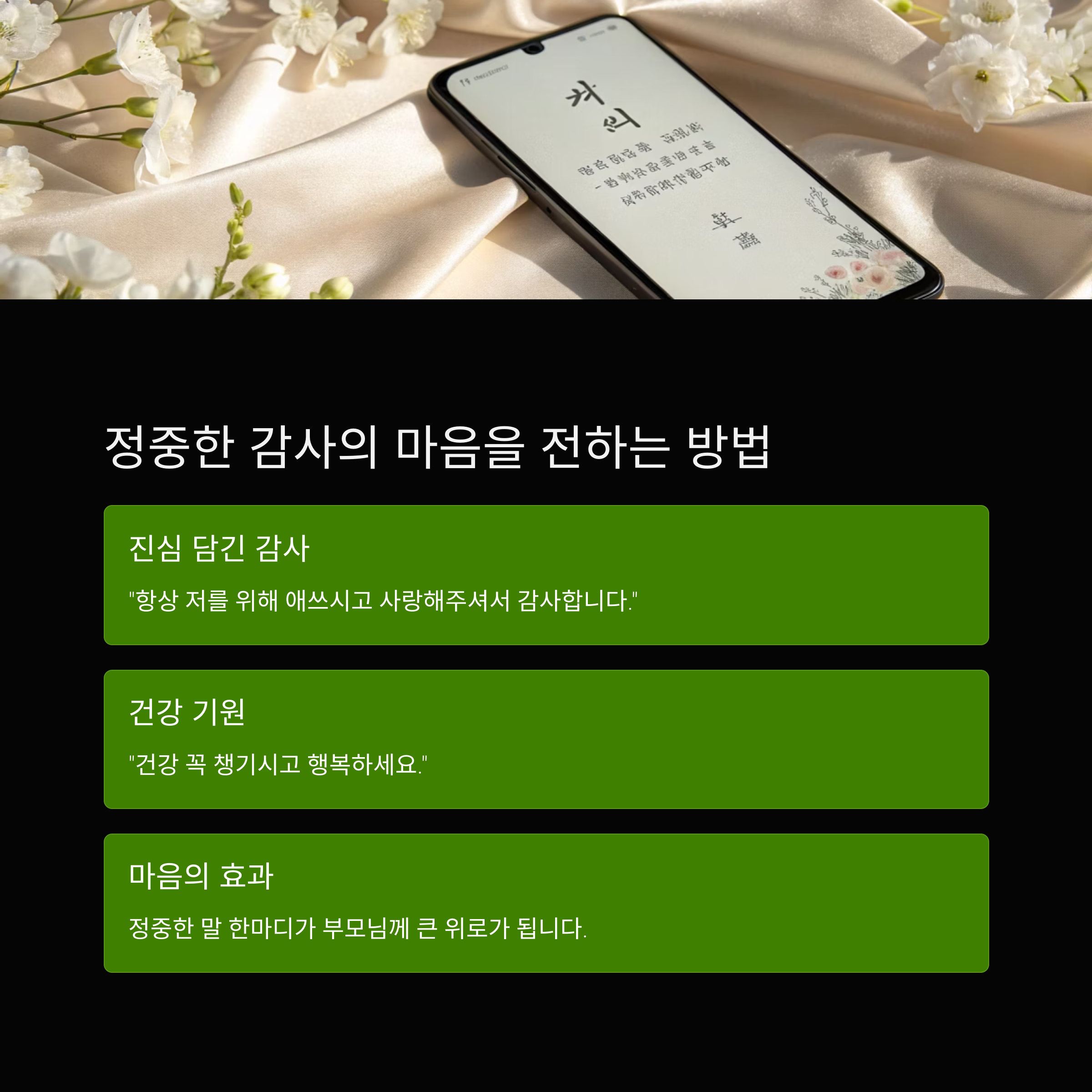 어버이날 카톡메시지