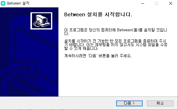 비트윈(Between)-설치-1