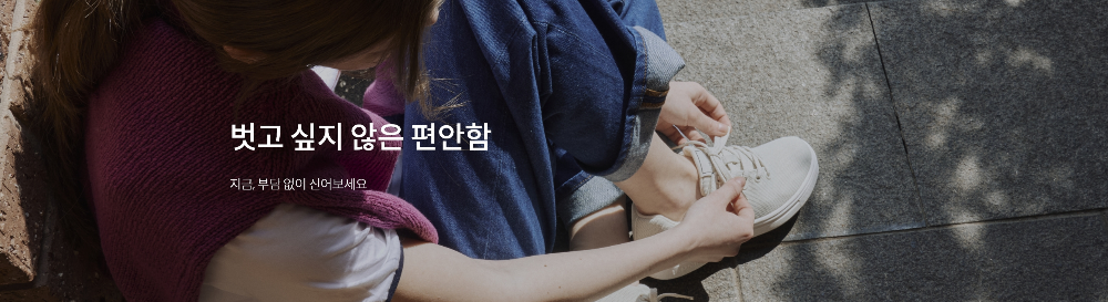 르무통-신발-단점