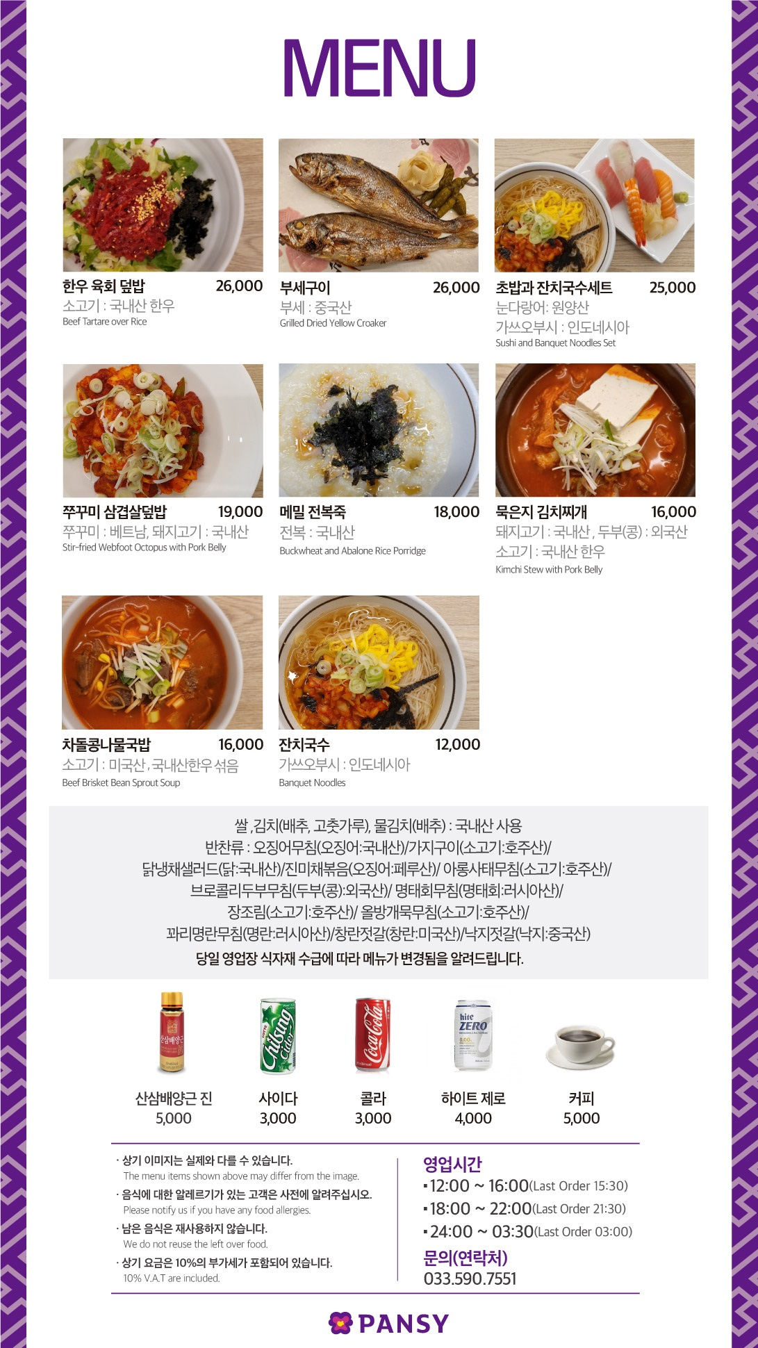 2023년 5월 강원랜드 레스토랑 팬지 메뉴