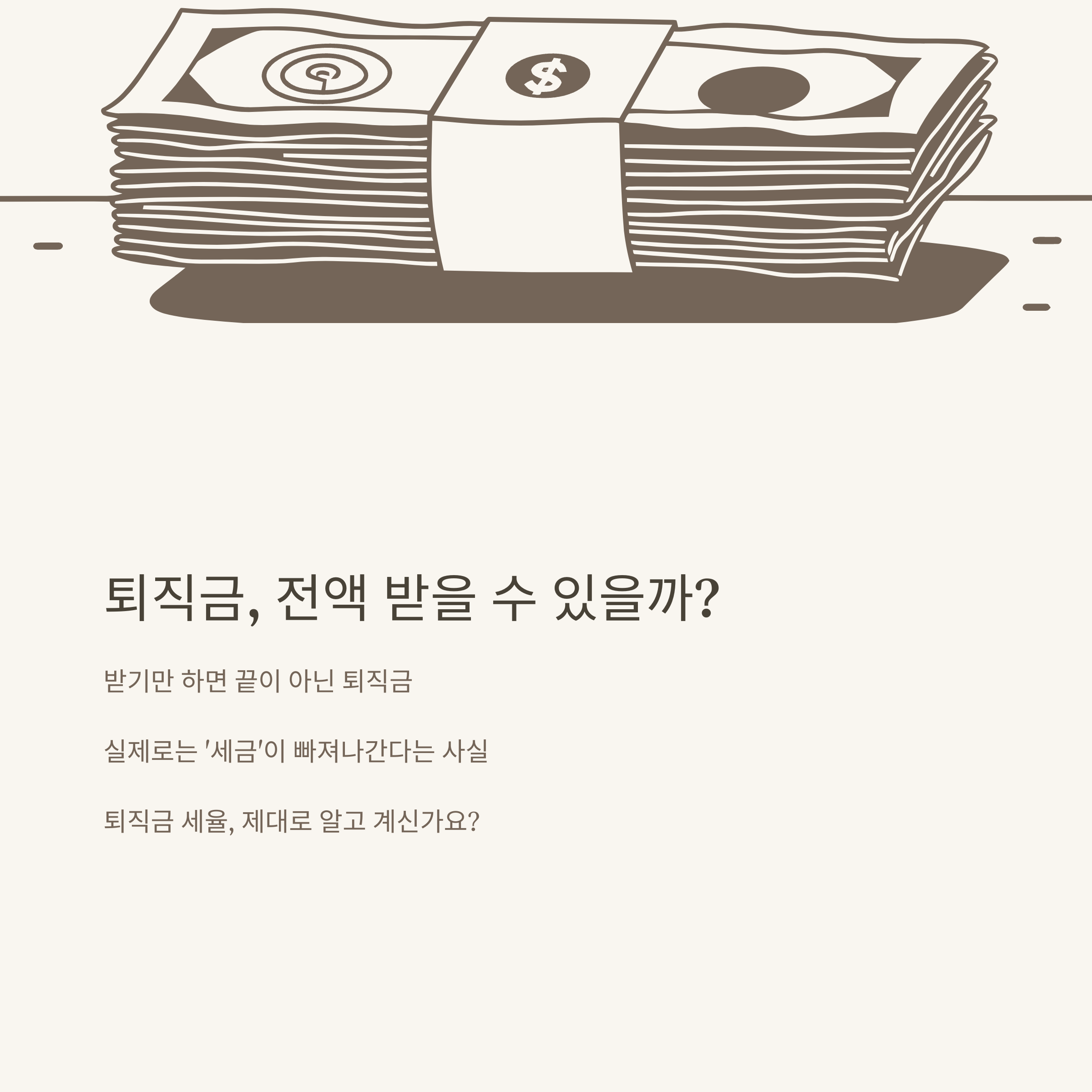 퇴직금세율 완벽 정리: 퇴직금 세금, 세율 계산&middot;구간&middot;표&middot;계산기까지 실제 경험과 팩트로 안내