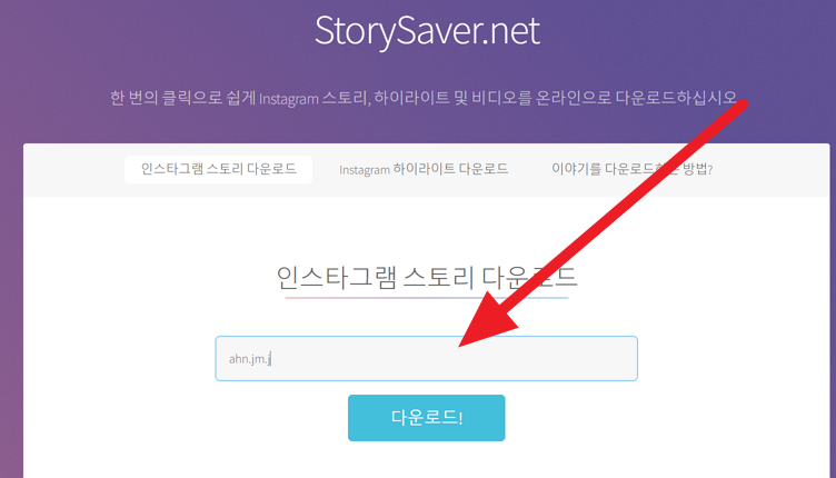 인스타 스토리 흔적없이 보는 방법 storysaver
