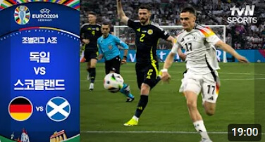 유로 2024 개막전 경기 결과 하이라이트 영상