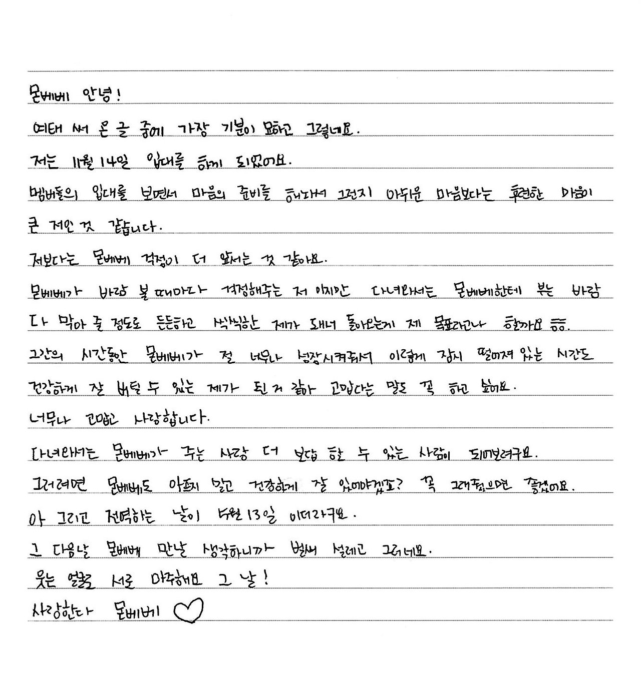 강다니엘 입대, 강다니엘 손편지, 강다니엘 군대, 강다니엘 현역 입대, 강다니엘 논산 훈련소, 강다니엘 전역일, 강다니엘 인스타그램, 워너원 김재환