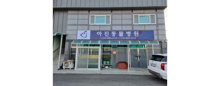 영천시 동물병원