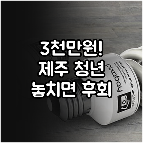 2025 제주 중소기업 청년 근로자 ..